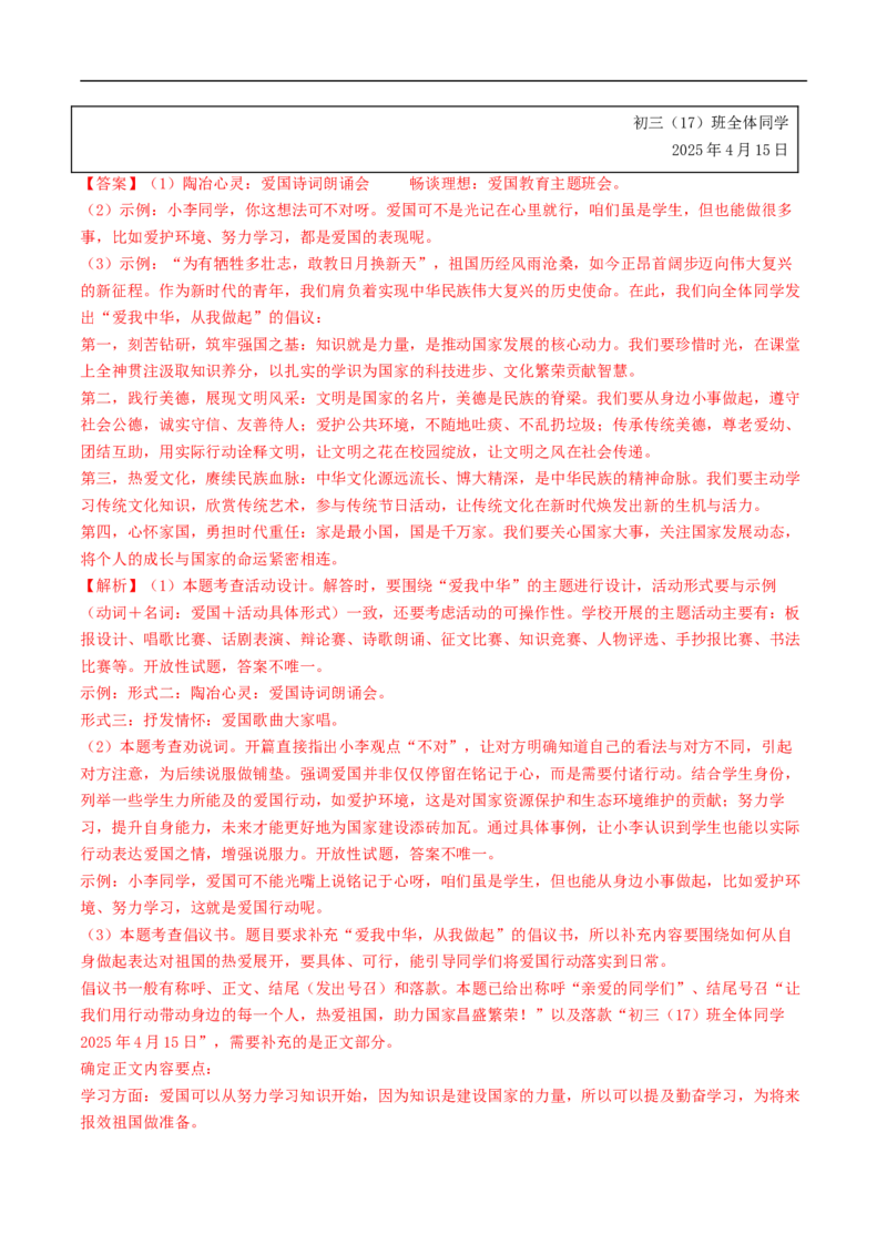 语文（泰州卷）（全解全析）_中考复习资料_语数英物化_1语文中考复习_赠送：2025中考模拟题_2025年语文三模_语文（泰州卷）-2025年中考第三次模拟考试