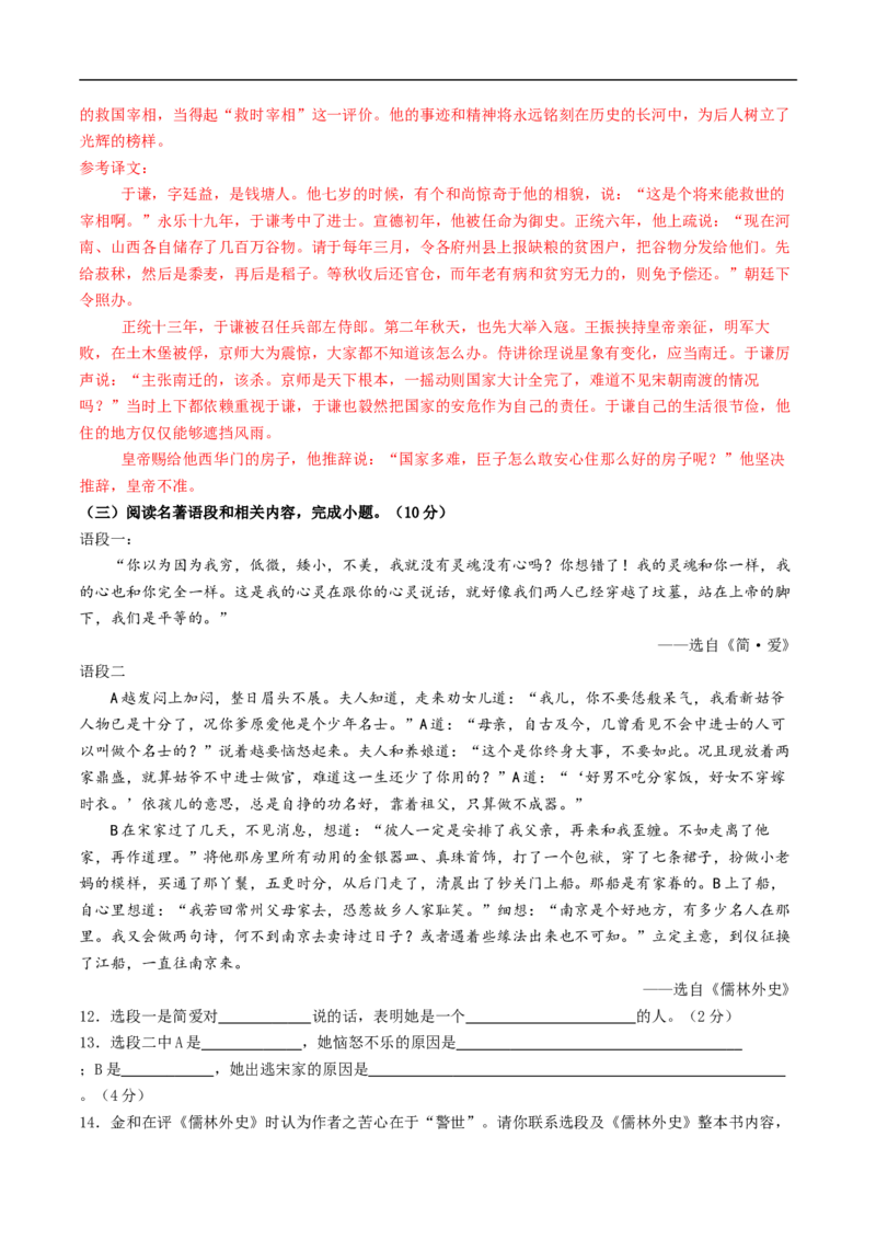 语文（泰州卷）（全解全析）_中考复习资料_语数英物化_1语文中考复习_赠送：2025中考模拟题_2025年语文三模_语文（泰州卷）-2025年中考第三次模拟考试