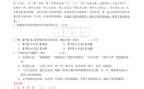语文（泰州卷）（全解全析）_中考复习资料_语数英物化_1语文中考复习_赠送：2025中考模拟题_2025年语文三模_语文（泰州卷）-2025年中考第三次模拟考试