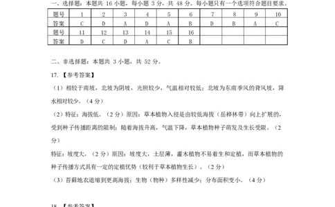 四川省自贡市2025-2026学年高二上学期1月期末地理答案_2026年02月高二试卷_260216四川省自贡市2025-2026学年高二上学期1月期末