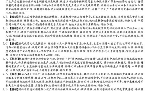 历史答案（高一入学2期）_副本_2026年03月高一试卷_260325湖南长沙市长郡中学2025-2026学年高一下学期入学考试全科_08历史_湖南长沙市长郡中学高一下学期入学考试
