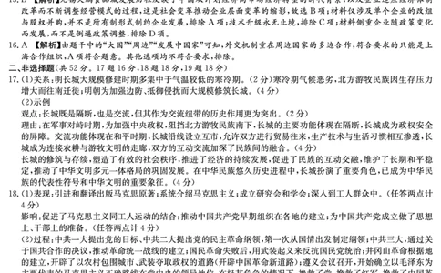 历史答案（高一入学2期）_副本_2026年03月高一试卷_260325湖南长沙市长郡中学2025-2026学年高一下学期入学考试全科_08历史_湖南长沙市长郡中学高一下学期入学考试