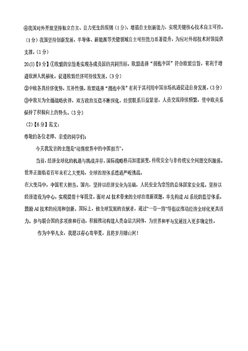 辽宁省重点高中沈阳市郊联体2025-2026学年高二上学期期末政治试题含答案_2026年02月高二试卷_260201辽宁省重点高中沈阳市郊联体2025-2026学年高二上学期期末（全）