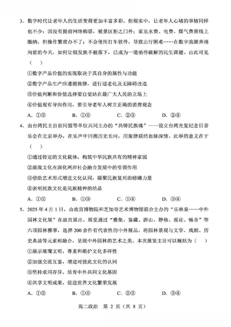 辽宁省重点高中沈阳市郊联体2025-2026学年高二上学期期末政治试题含答案_2026年02月高二试卷_260201辽宁省重点高中沈阳市郊联体2025-2026学年高二上学期期末（全）