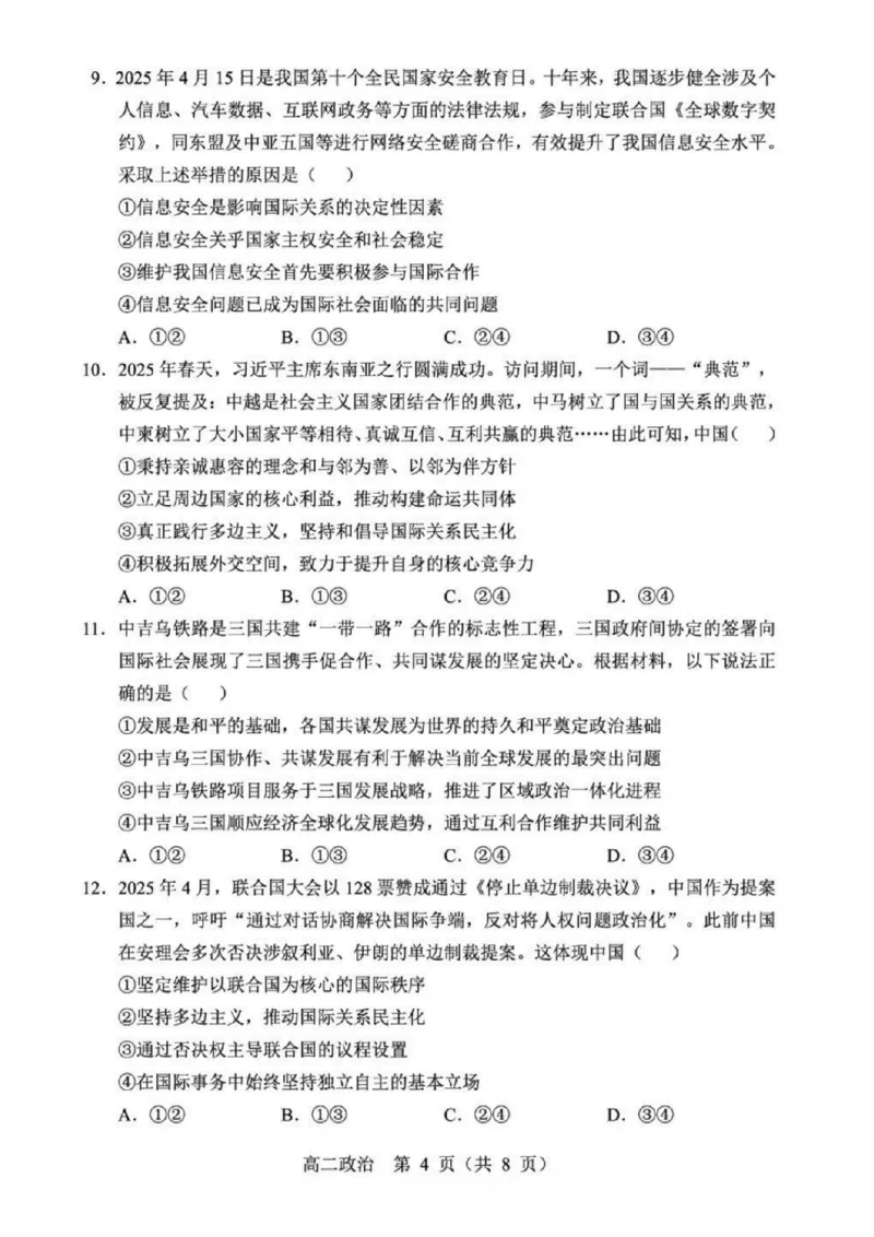 辽宁省重点高中沈阳市郊联体2025-2026学年高二上学期期末政治试题含答案_2026年02月高二试卷_260201辽宁省重点高中沈阳市郊联体2025-2026学年高二上学期期末（全）
