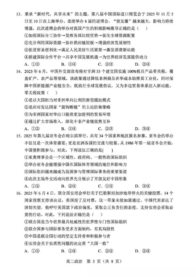 辽宁省重点高中沈阳市郊联体2025-2026学年高二上学期期末政治试题含答案_2026年02月高二试卷_260201辽宁省重点高中沈阳市郊联体2025-2026学年高二上学期期末（全）