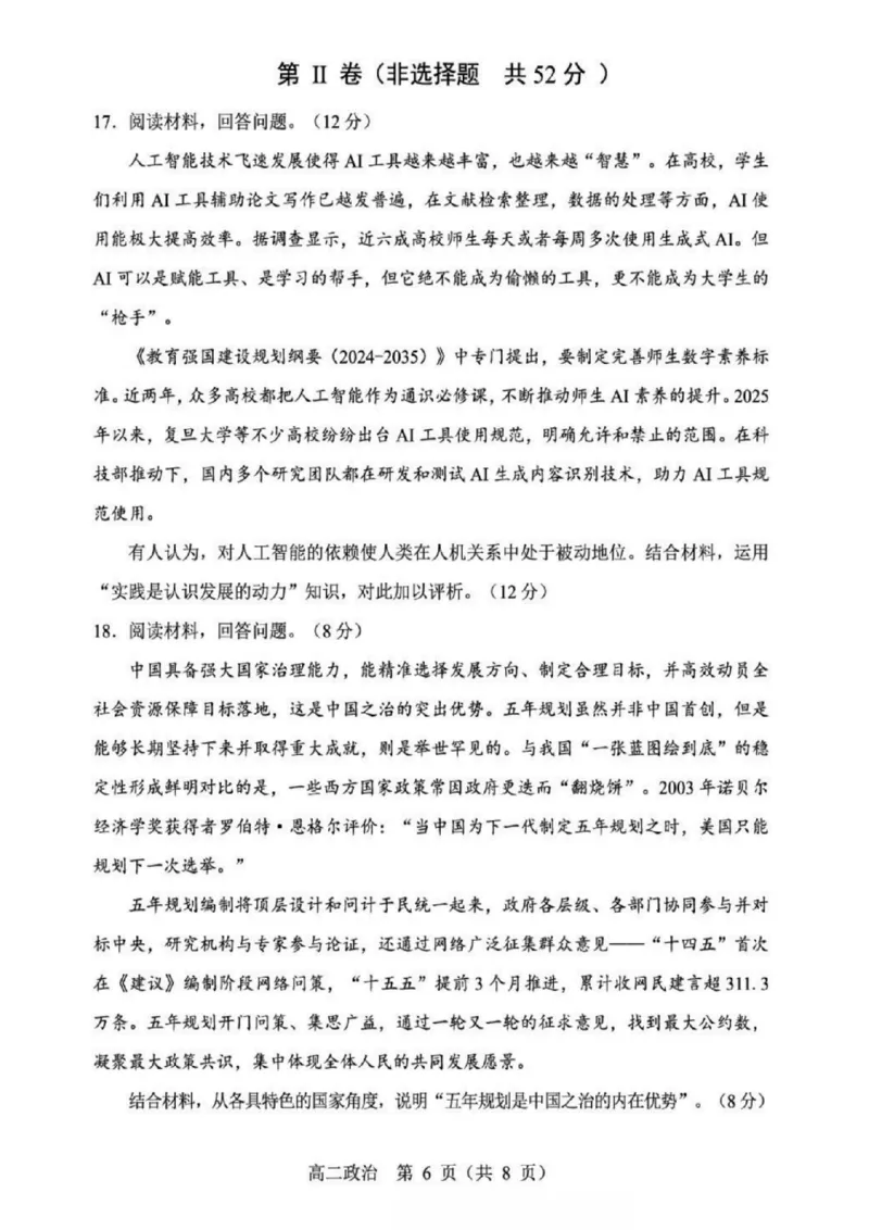 辽宁省重点高中沈阳市郊联体2025-2026学年高二上学期期末政治试题含答案_2026年02月高二试卷_260201辽宁省重点高中沈阳市郊联体2025-2026学年高二上学期期末（全）