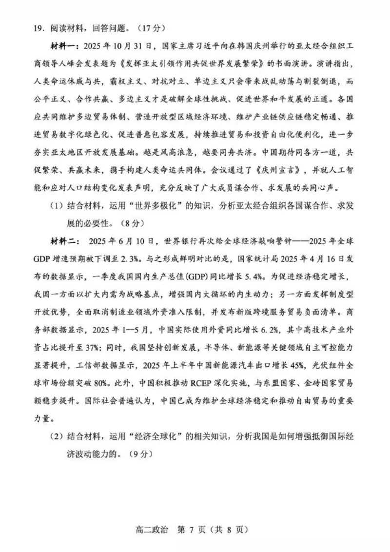 辽宁省重点高中沈阳市郊联体2025-2026学年高二上学期期末政治试题含答案_2026年02月高二试卷_260201辽宁省重点高中沈阳市郊联体2025-2026学年高二上学期期末（全）