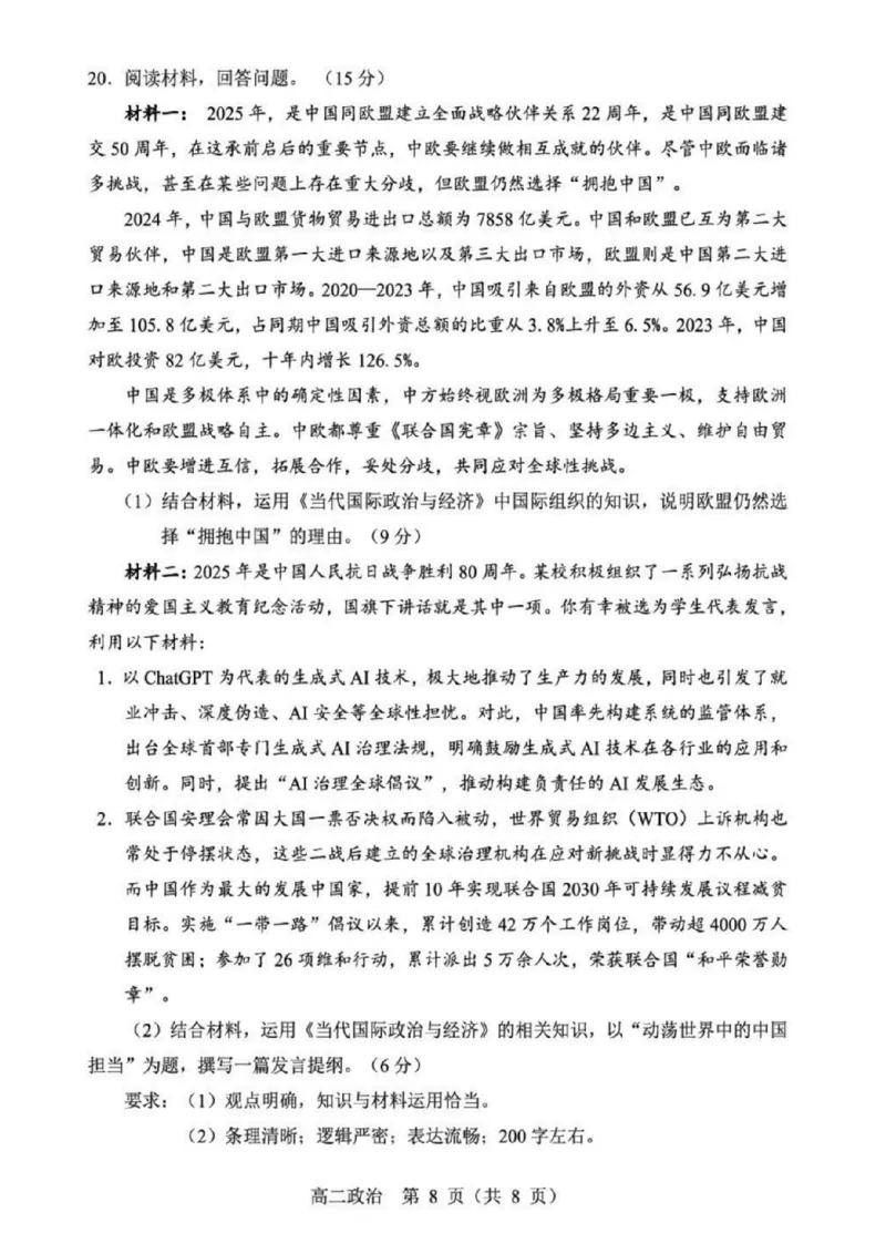 辽宁省重点高中沈阳市郊联体2025-2026学年高二上学期期末政治试题含答案_2026年02月高二试卷_260201辽宁省重点高中沈阳市郊联体2025-2026学年高二上学期期末（全）