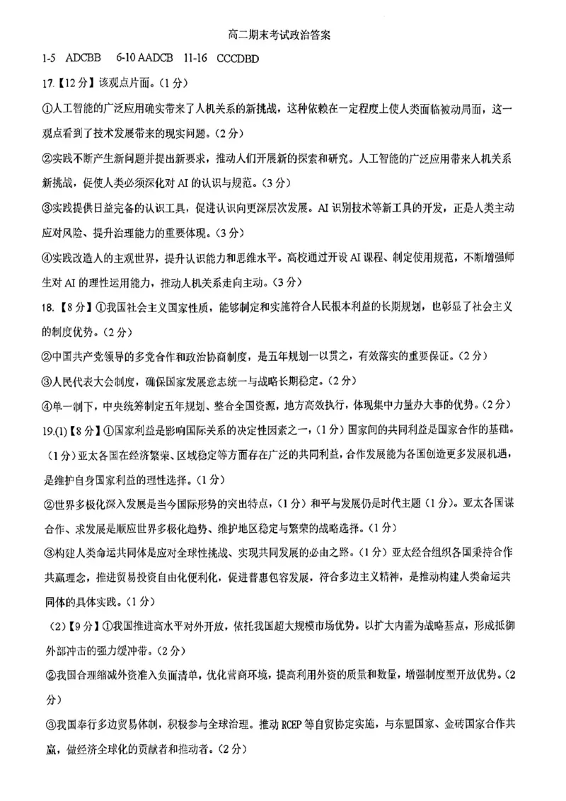 辽宁省重点高中沈阳市郊联体2025-2026学年高二上学期期末政治试题含答案_2026年02月高二试卷_260201辽宁省重点高中沈阳市郊联体2025-2026学年高二上学期期末（全）