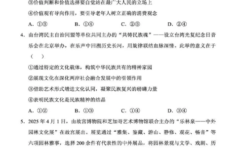 辽宁省重点高中沈阳市郊联体2025-2026学年高二上学期期末政治试题含答案_2026年02月高二试卷_260201辽宁省重点高中沈阳市郊联体2025-2026学年高二上学期期末（全）