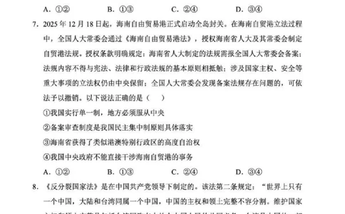 辽宁省重点高中沈阳市郊联体2025-2026学年高二上学期期末政治试题含答案_2026年02月高二试卷_260201辽宁省重点高中沈阳市郊联体2025-2026学年高二上学期期末（全）