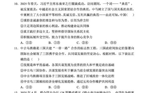辽宁省重点高中沈阳市郊联体2025-2026学年高二上学期期末政治试题含答案_2026年02月高二试卷_260201辽宁省重点高中沈阳市郊联体2025-2026学年高二上学期期末（全）