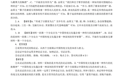 四川省泸州市三校联盟2025-2026学年高二上学期第一次联合考试语文试题（答案与解析）_2026年02月高二试卷_260206四川省泸州市三校联盟2025-2026学年高二上学期第一次联合考试（全）