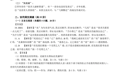 四川省泸州市三校联盟2025-2026学年高二上学期第一次联合考试语文试题（答案与解析）_2026年02月高二试卷_260206四川省泸州市三校联盟2025-2026学年高二上学期第一次联合考试（全）