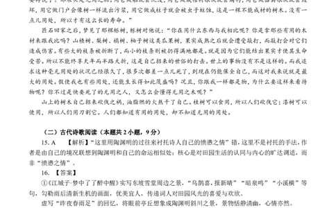 四川省泸州市三校联盟2025-2026学年高二上学期第一次联合考试语文试题（答案与解析）_2026年02月高二试卷_260206四川省泸州市三校联盟2025-2026学年高二上学期第一次联合考试（全）