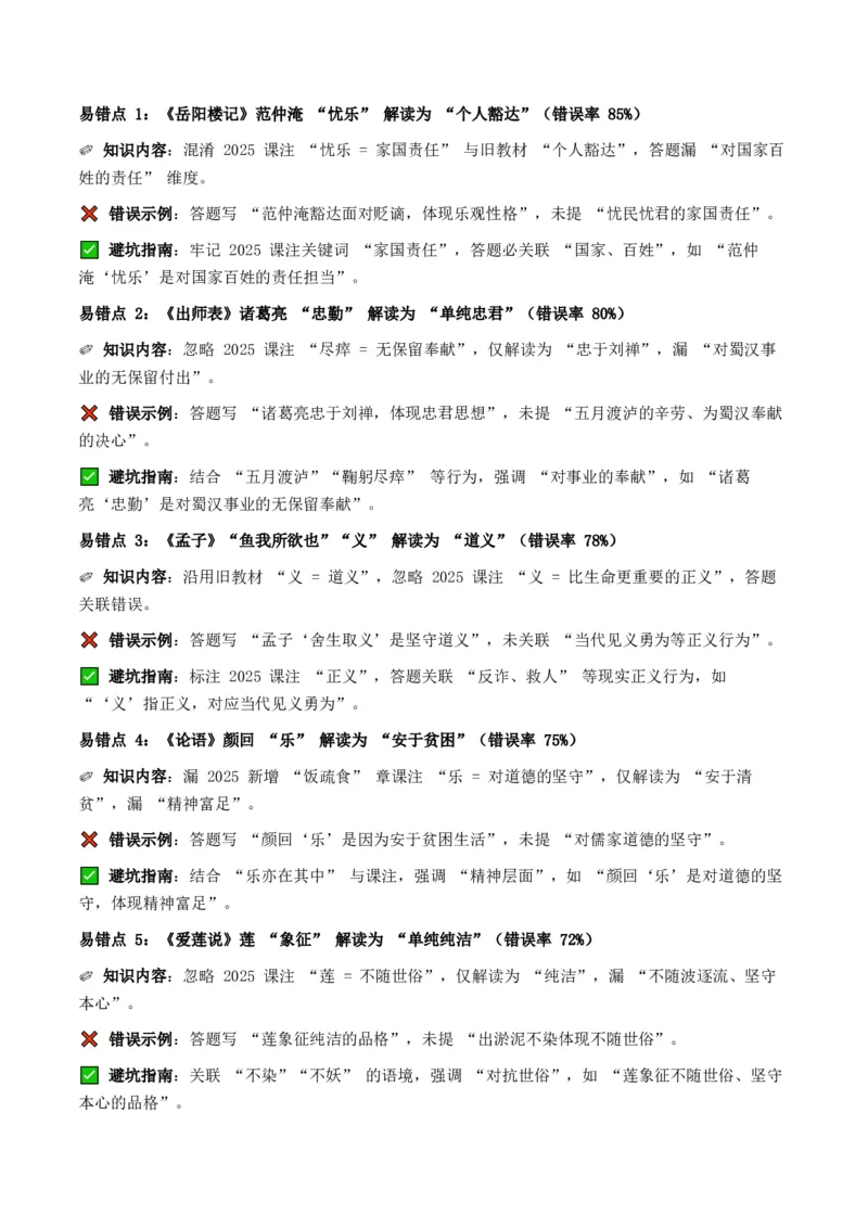 近5年全国各地中考语文古诗文阅读之把握人物形象35个高频考点+20个高频易错点_中考复习资料_语数英物化_1语文中考复习_2026年中考复习（更新中）_2026年全国中考语文一轮复习讲义