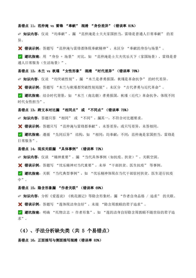 近5年全国各地中考语文古诗文阅读之把握人物形象35个高频考点+20个高频易错点_中考复习资料_语数英物化_1语文中考复习_2026年中考复习（更新中）_2026年全国中考语文一轮复习讲义