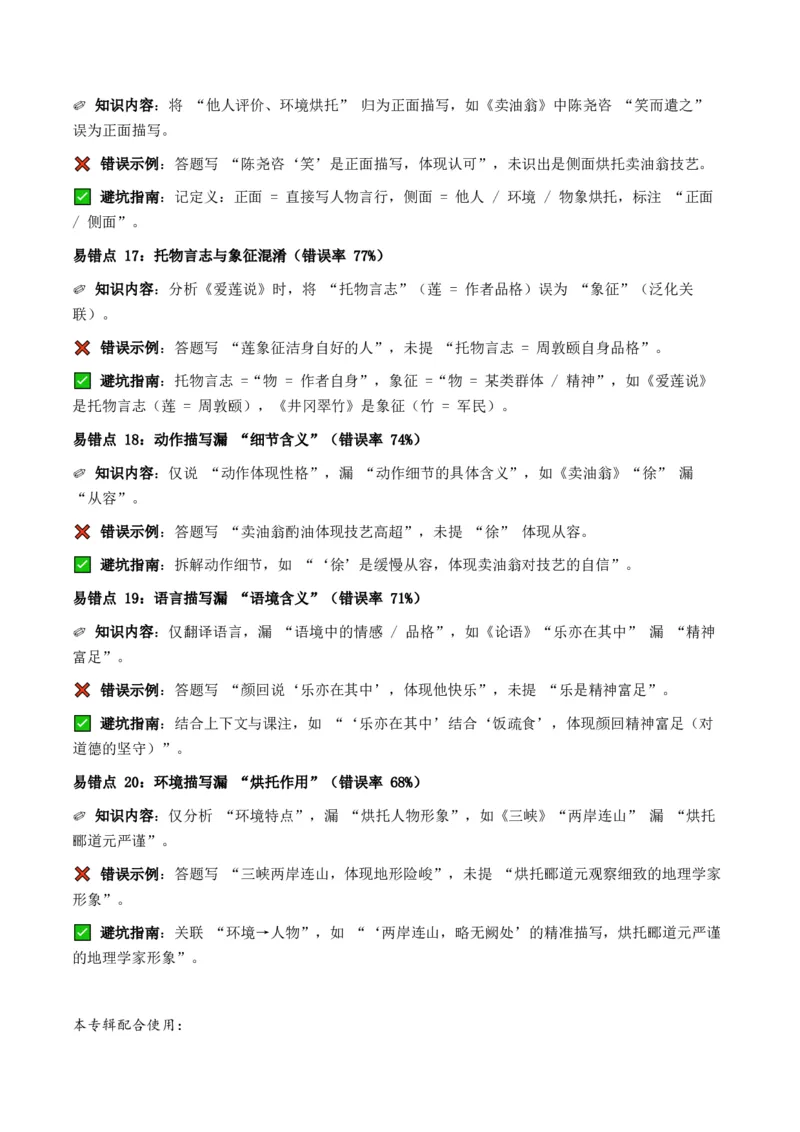 近5年全国各地中考语文古诗文阅读之把握人物形象35个高频考点+20个高频易错点_中考复习资料_语数英物化_1语文中考复习_2026年中考复习（更新中）_2026年全国中考语文一轮复习讲义