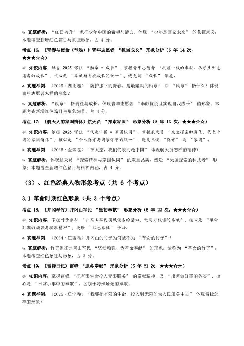 近5年全国各地中考语文古诗文阅读之把握人物形象35个高频考点+20个高频易错点_中考复习资料_语数英物化_1语文中考复习_2026年中考复习（更新中）_2026年全国中考语文一轮复习讲义