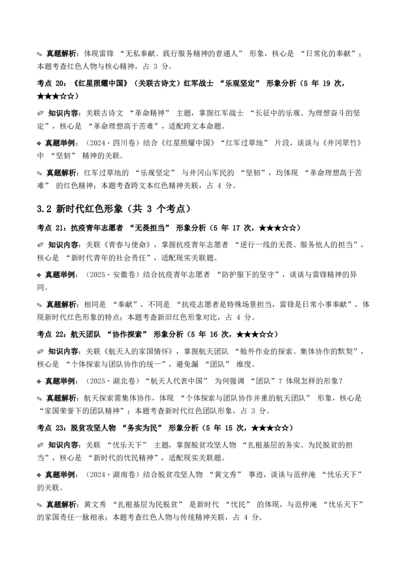 近5年全国各地中考语文古诗文阅读之把握人物形象35个高频考点+20个高频易错点_中考复习资料_语数英物化_1语文中考复习_2026年中考复习（更新中）_2026年全国中考语文一轮复习讲义