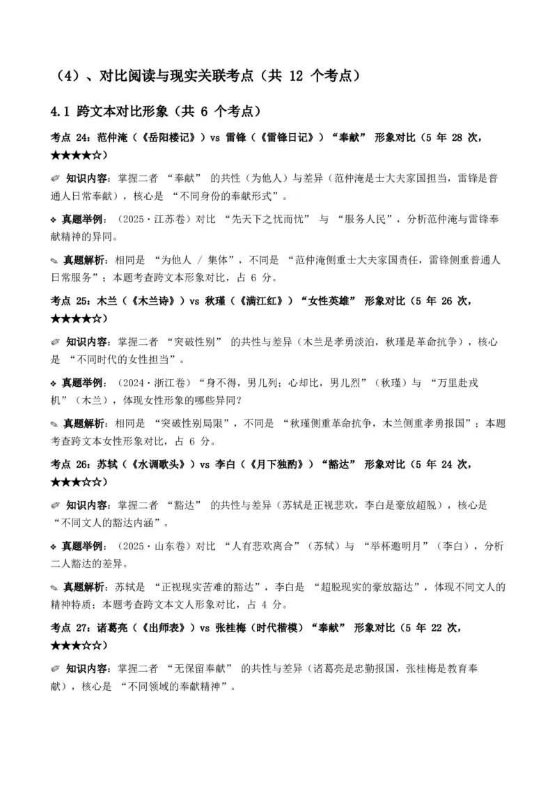 近5年全国各地中考语文古诗文阅读之把握人物形象35个高频考点+20个高频易错点_中考复习资料_语数英物化_1语文中考复习_2026年中考复习（更新中）_2026年全国中考语文一轮复习讲义