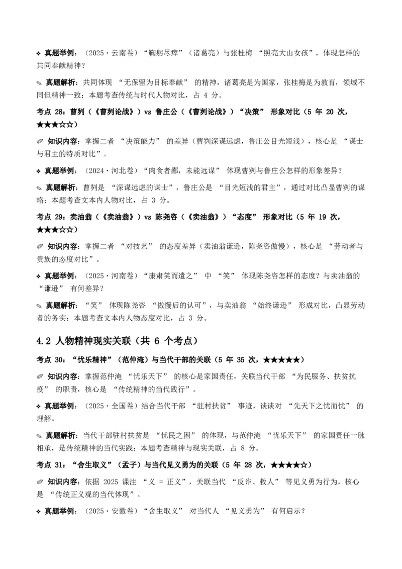 近5年全国各地中考语文古诗文阅读之把握人物形象35个高频考点+20个高频易错点_中考复习资料_语数英物化_1语文中考复习_2026年中考复习（更新中）_2026年全国中考语文一轮复习讲义