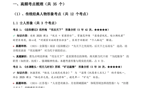 近5年全国各地中考语文古诗文阅读之把握人物形象35个高频考点+20个高频易错点_中考复习资料_语数英物化_1语文中考复习_2026年中考复习（更新中）_2026年全国中考语文一轮复习讲义