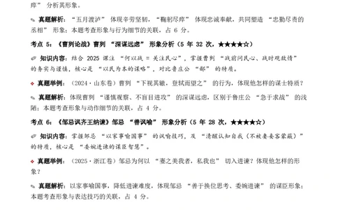 近5年全国各地中考语文古诗文阅读之把握人物形象35个高频考点+20个高频易错点_中考复习资料_语数英物化_1语文中考复习_2026年中考复习（更新中）_2026年全国中考语文一轮复习讲义