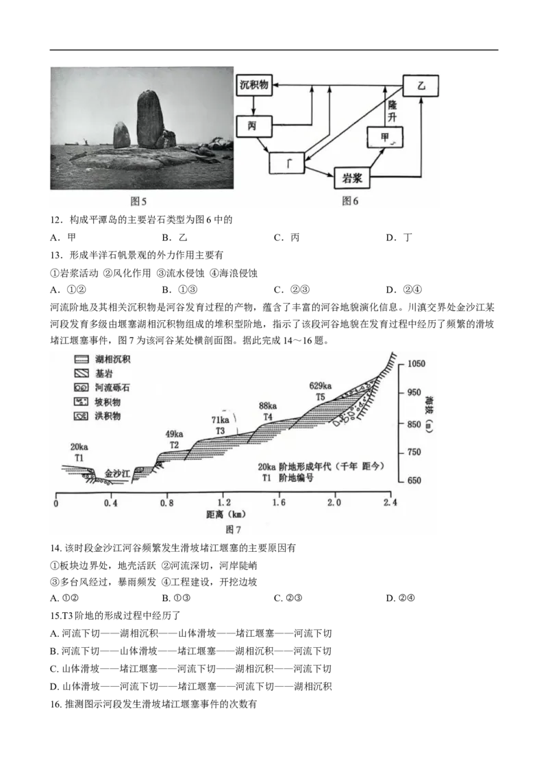 广西桂林市2025-2026学年高二上学期期末质量检测地理试卷（含答案）_2026年02月高二试卷_260202广西桂林市2025-2026学年高二上学期期末质量检测（全）