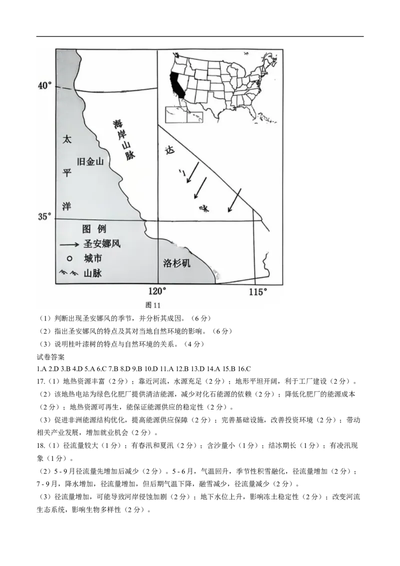 广西桂林市2025-2026学年高二上学期期末质量检测地理试卷（含答案）_2026年02月高二试卷_260202广西桂林市2025-2026学年高二上学期期末质量检测（全）