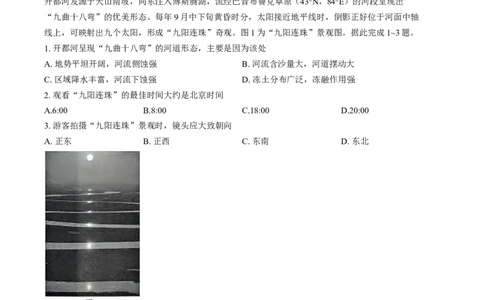 广西桂林市2025-2026学年高二上学期期末质量检测地理试卷（含答案）_2026年02月高二试卷_260202广西桂林市2025-2026学年高二上学期期末质量检测（全）