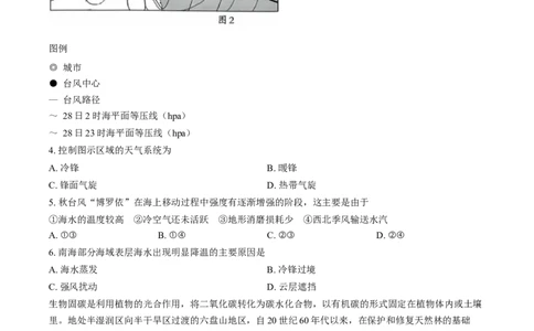 广西桂林市2025-2026学年高二上学期期末质量检测地理试卷（含答案）_2026年02月高二试卷_260202广西桂林市2025-2026学年高二上学期期末质量检测（全）