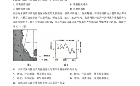 广西桂林市2025-2026学年高二上学期期末质量检测地理试卷（含答案）_2026年02月高二试卷_260202广西桂林市2025-2026学年高二上学期期末质量检测（全）