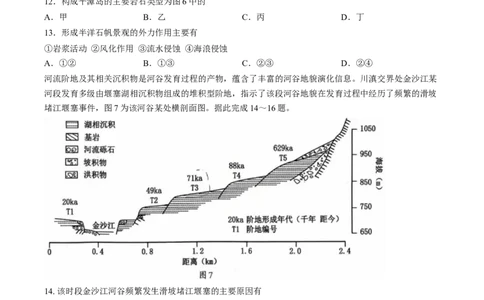 广西桂林市2025-2026学年高二上学期期末质量检测地理试卷（含答案）_2026年02月高二试卷_260202广西桂林市2025-2026学年高二上学期期末质量检测（全）