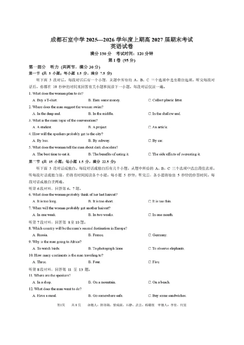 成都石室中学2025-2026学年度上期高2027届期末考试英语_2026年02月高二试卷_260208四川省成都石室中学2025-2026学年度上期高2027届期末考试（高二）