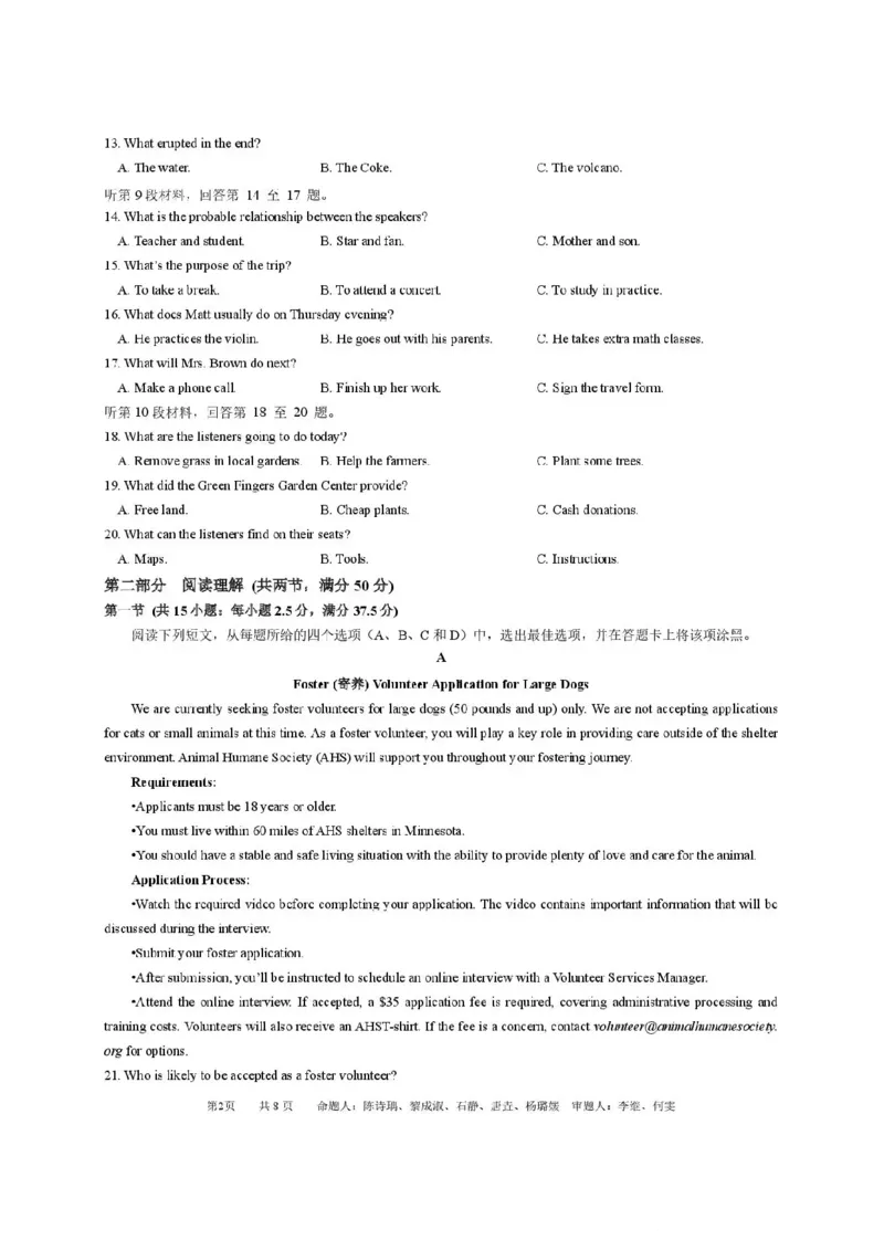 成都石室中学2025-2026学年度上期高2027届期末考试英语_2026年02月高二试卷_260208四川省成都石室中学2025-2026学年度上期高2027届期末考试（高二）