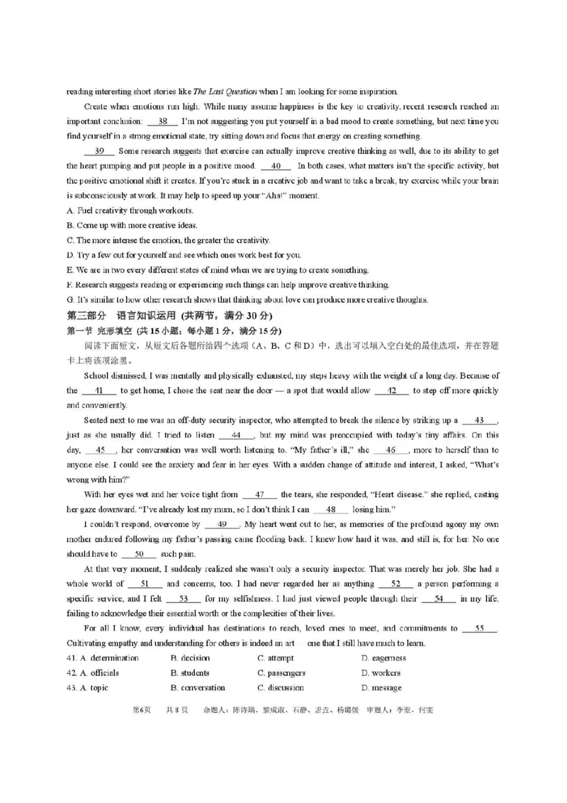 成都石室中学2025-2026学年度上期高2027届期末考试英语_2026年02月高二试卷_260208四川省成都石室中学2025-2026学年度上期高2027届期末考试（高二）