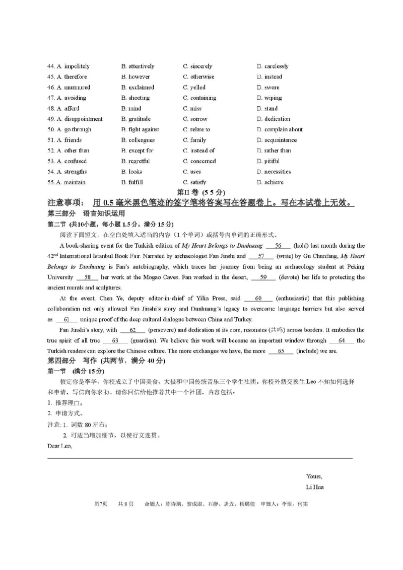 成都石室中学2025-2026学年度上期高2027届期末考试英语_2026年02月高二试卷_260208四川省成都石室中学2025-2026学年度上期高2027届期末考试（高二）