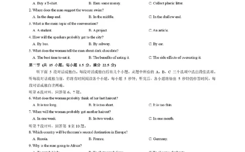 成都石室中学2025-2026学年度上期高2027届期末考试英语_2026年02月高二试卷_260208四川省成都石室中学2025-2026学年度上期高2027届期末考试（高二）