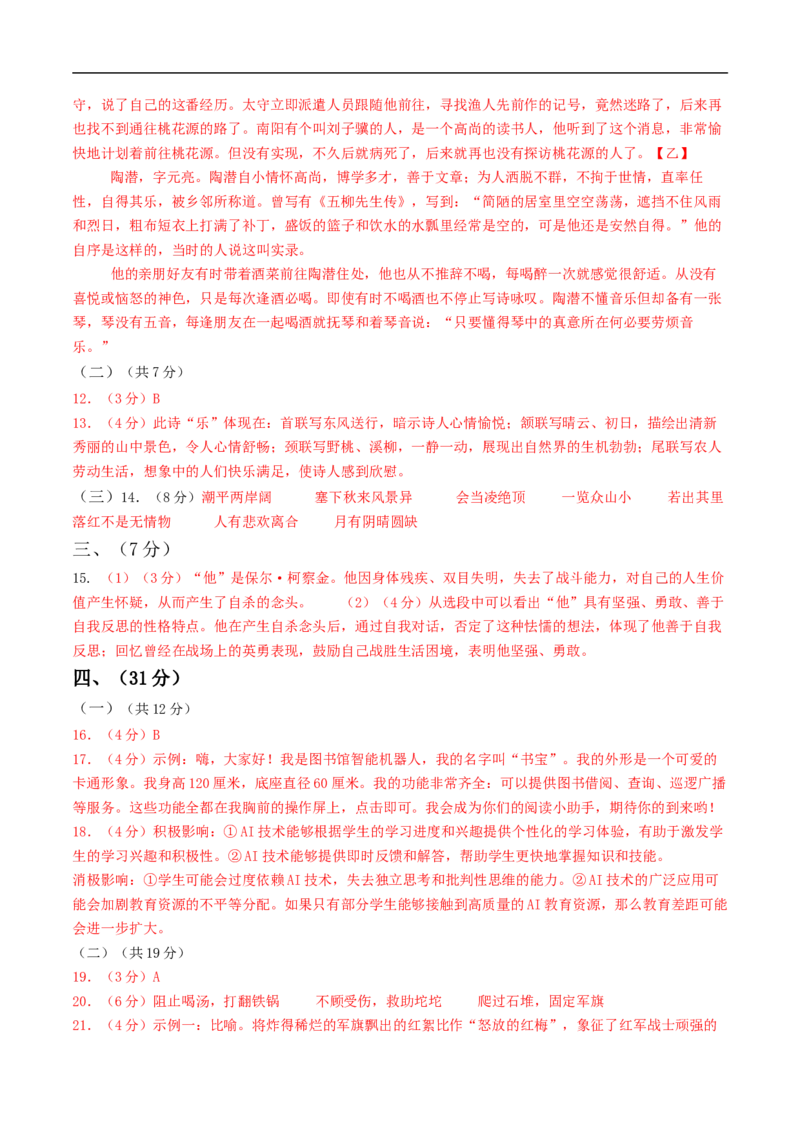 语文（济南卷）（参考答案及评分标准）_中考复习资料_语数英物化_1语文中考复习_赠送：2025中考模拟题_2025年语文押题预测_语文（济南卷）-2025年中考押题预测卷