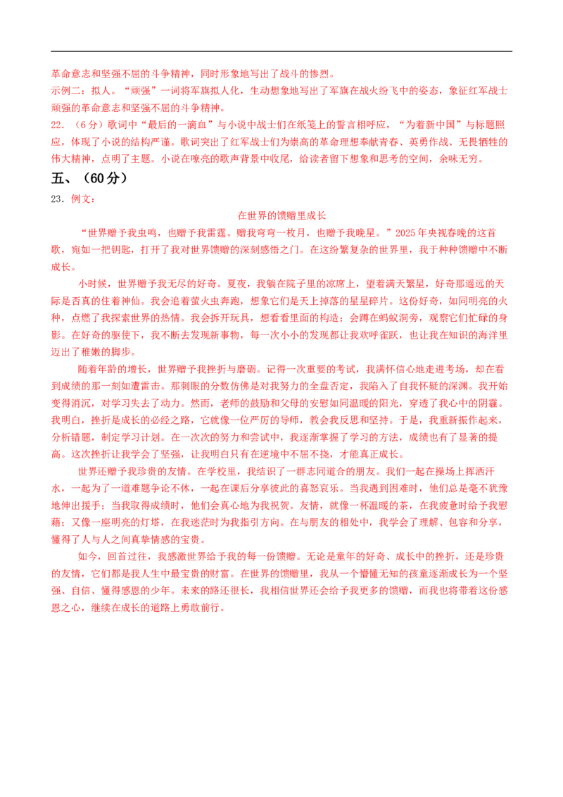 语文（济南卷）（参考答案及评分标准）_中考复习资料_语数英物化_1语文中考复习_赠送：2025中考模拟题_2025年语文押题预测_语文（济南卷）-2025年中考押题预测卷