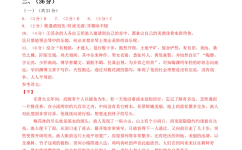 语文（济南卷）（参考答案及评分标准）_中考复习资料_语数英物化_1语文中考复习_赠送：2025中考模拟题_2025年语文押题预测_语文（济南卷）-2025年中考押题预测卷