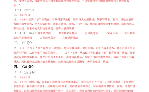 语文（济南卷）（参考答案及评分标准）_中考复习资料_语数英物化_1语文中考复习_赠送：2025中考模拟题_2025年语文押题预测_语文（济南卷）-2025年中考押题预测卷