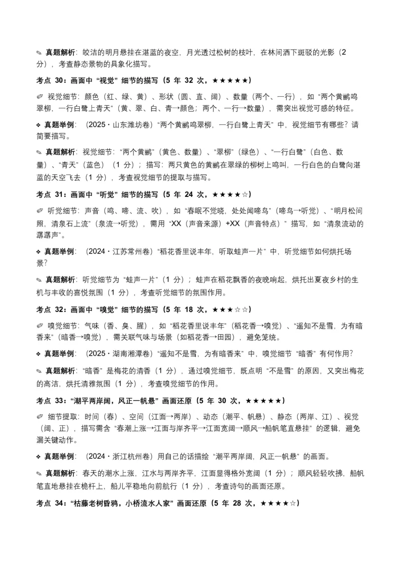 近5年全国各地语文中考意象、画面与意境50个高频考点+30个高频易错点_中考复习资料_语数英物化_1语文中考复习_2026年中考复习（更新中）_2026年全国中考语文一轮复习讲义