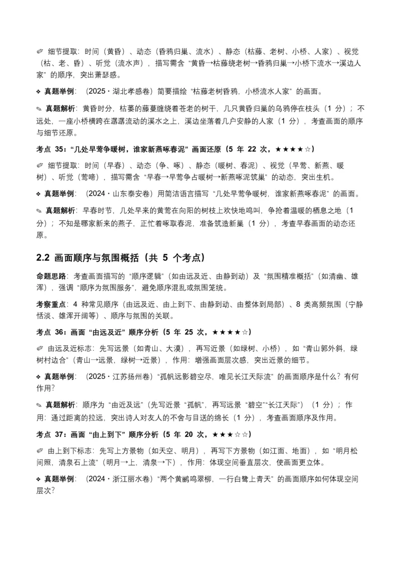 近5年全国各地语文中考意象、画面与意境50个高频考点+30个高频易错点_中考复习资料_语数英物化_1语文中考复习_2026年中考复习（更新中）_2026年全国中考语文一轮复习讲义