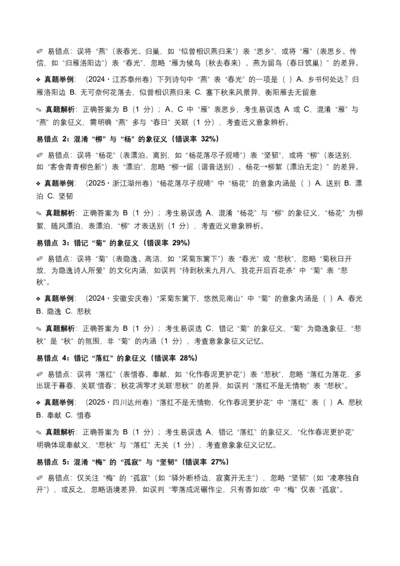 近5年全国各地语文中考意象、画面与意境50个高频考点+30个高频易错点_中考复习资料_语数英物化_1语文中考复习_2026年中考复习（更新中）_2026年全国中考语文一轮复习讲义
