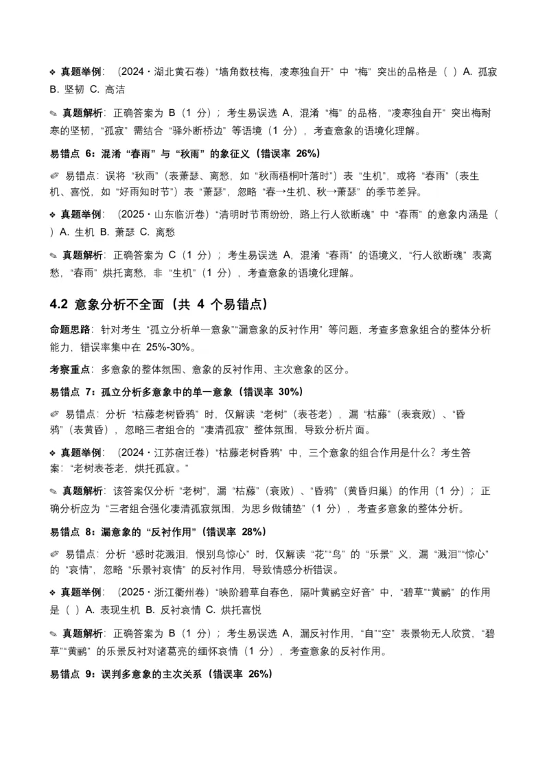 近5年全国各地语文中考意象、画面与意境50个高频考点+30个高频易错点_中考复习资料_语数英物化_1语文中考复习_2026年中考复习（更新中）_2026年全国中考语文一轮复习讲义