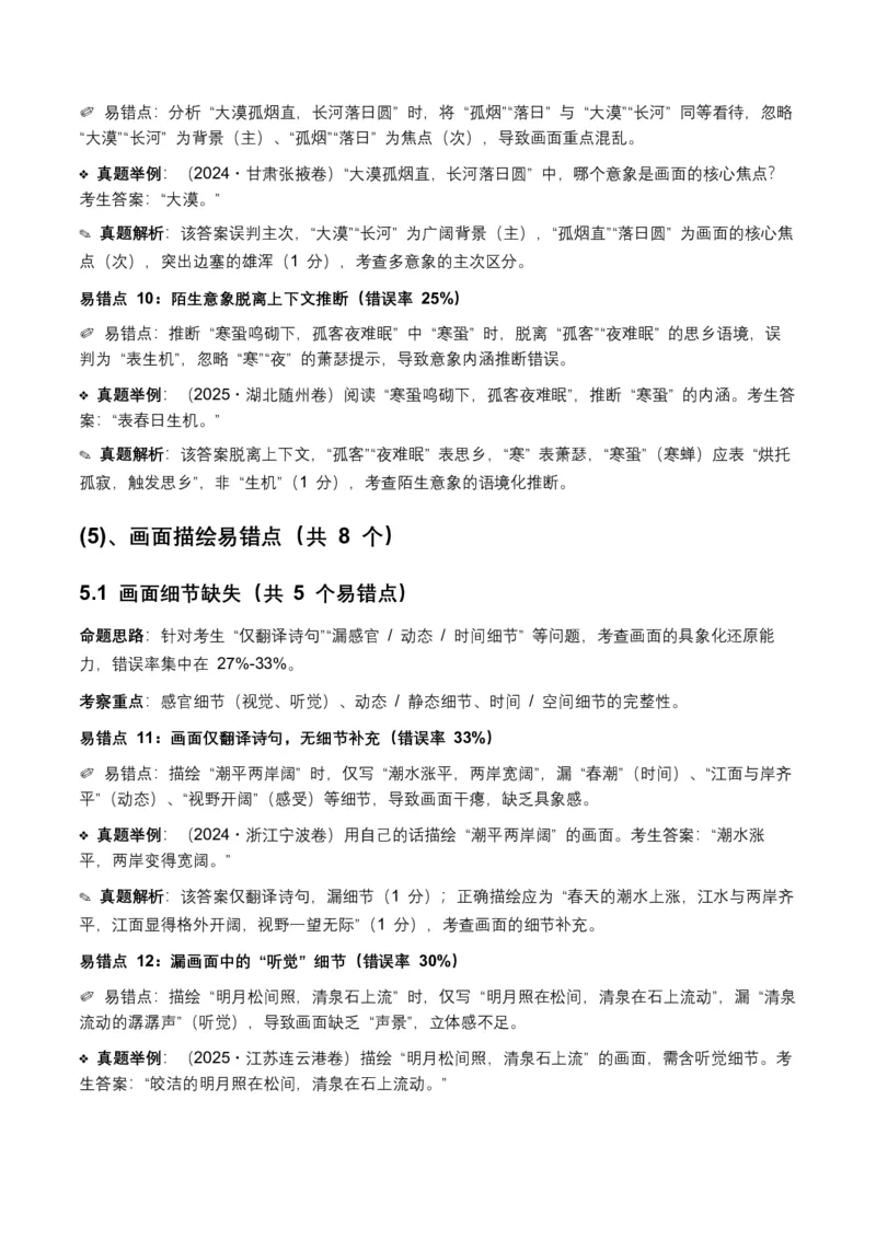 近5年全国各地语文中考意象、画面与意境50个高频考点+30个高频易错点_中考复习资料_语数英物化_1语文中考复习_2026年中考复习（更新中）_2026年全国中考语文一轮复习讲义