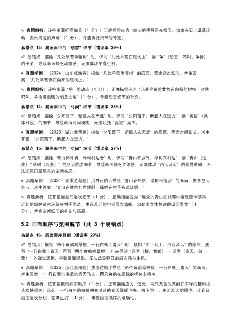 近5年全国各地语文中考意象、画面与意境50个高频考点+30个高频易错点_中考复习资料_语数英物化_1语文中考复习_2026年中考复习（更新中）_2026年全国中考语文一轮复习讲义